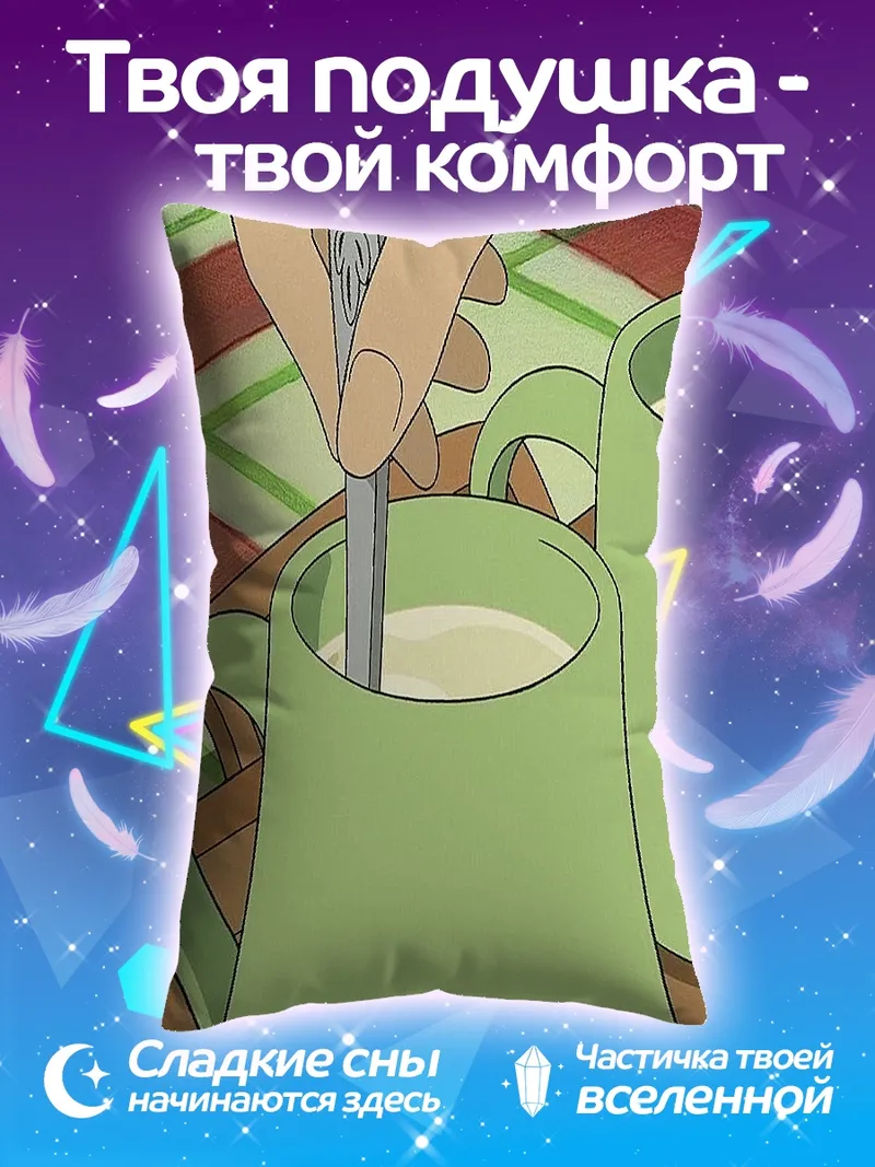Подушка утренний кофе