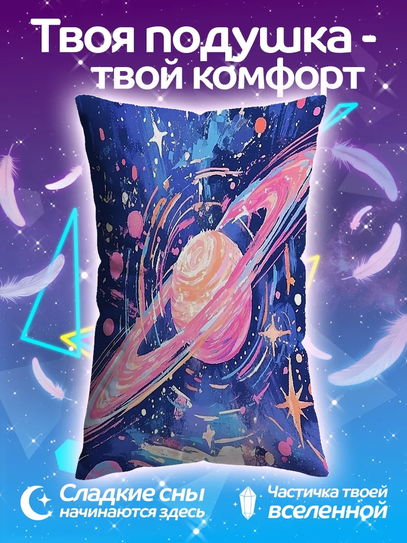 Подушка Космическая туманность с планетами