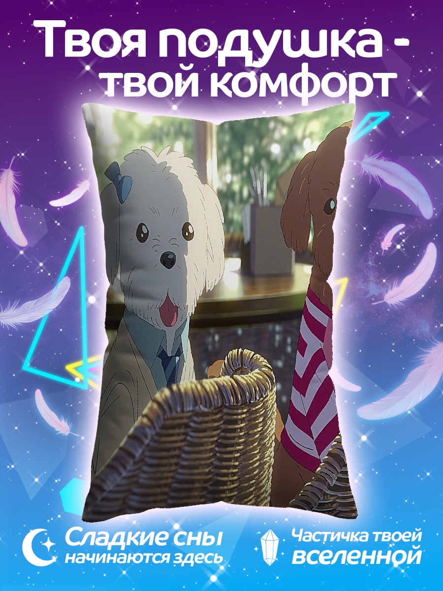 Подушка Две собаки в свитерах