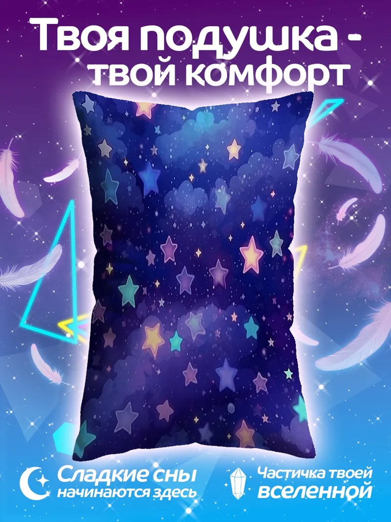 Подушка Звездное небо