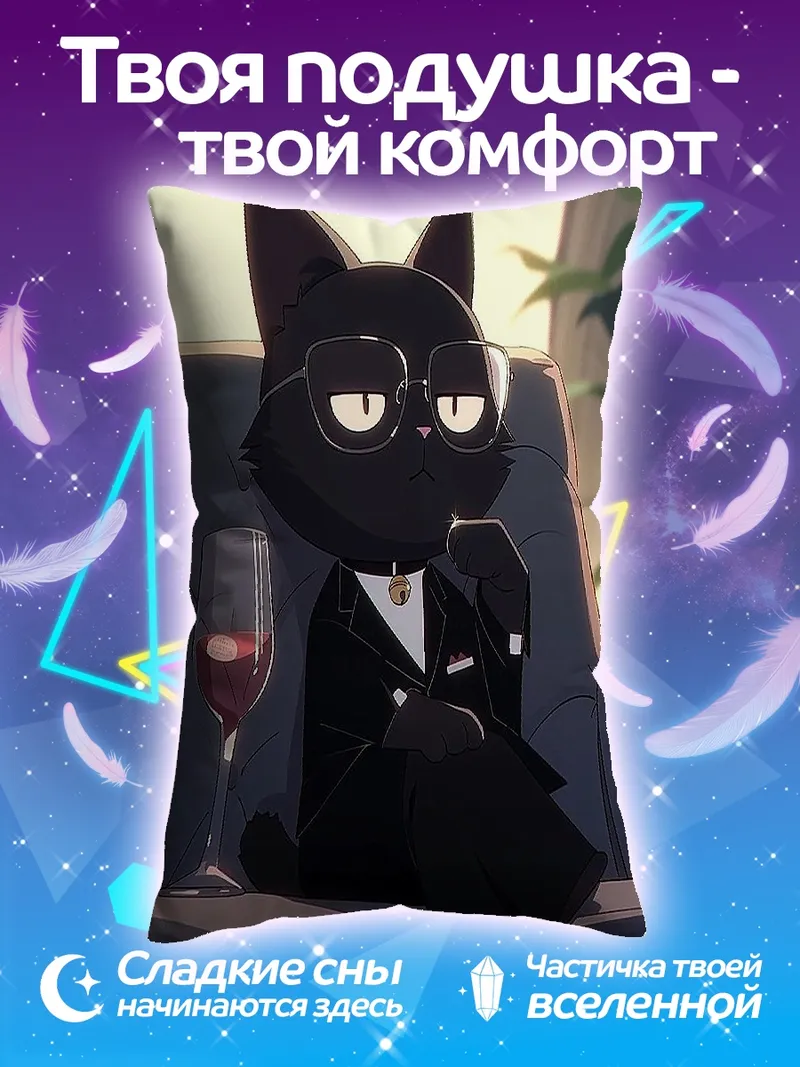 Подушка Черный кот в костюме