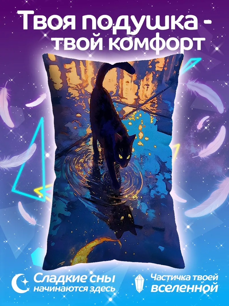 Подушка Черный кот луна