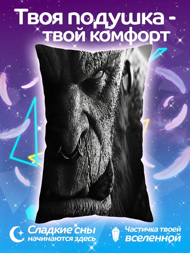 Подушка Орк крупный план