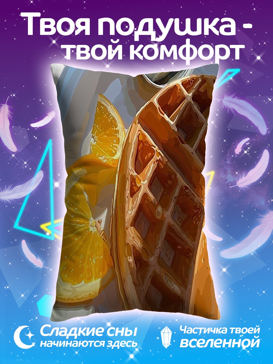 Подушка Завтрак с вафлей