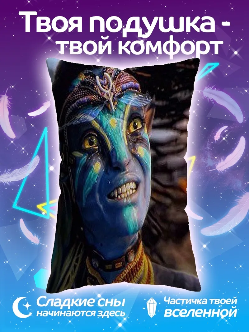 Подушка Аватар синий воин