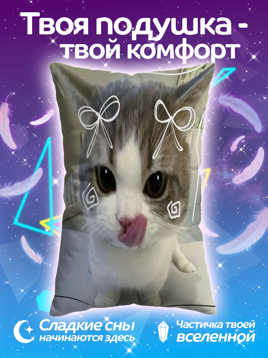Подушка Милый котик