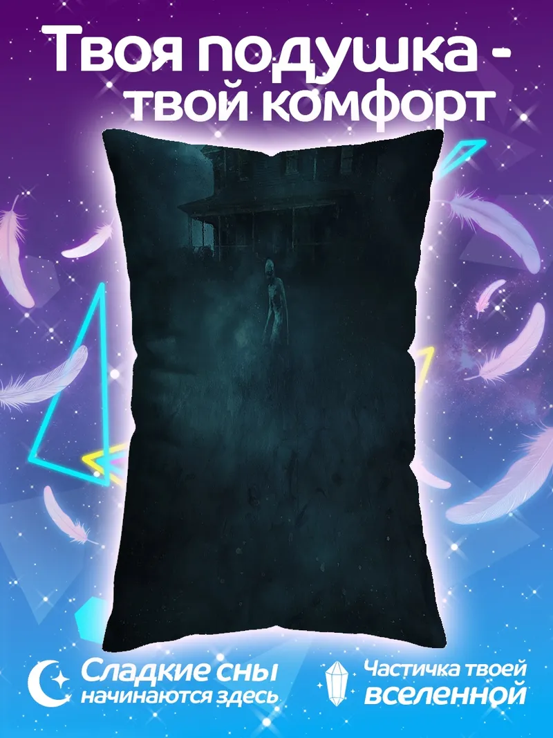 Подушка дом в тумане