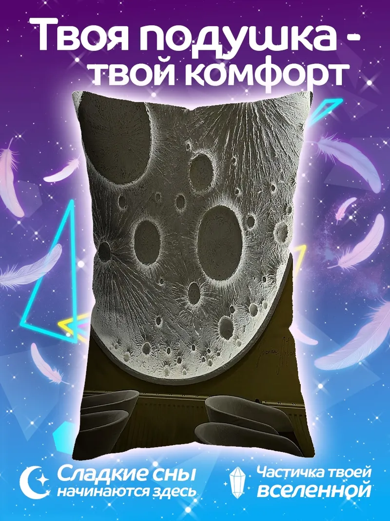 Подушка луна