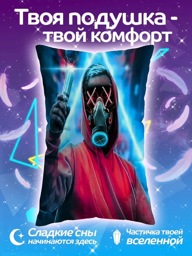 Подушка Человек в маске