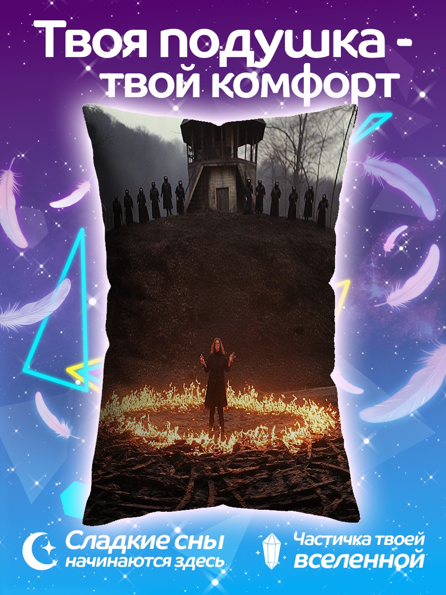 Подушка Ритуал в круге огня