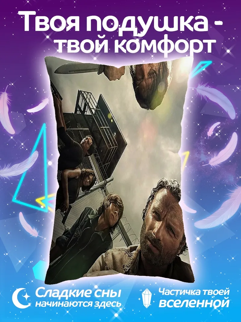 Подушка Ходячие мертвецы
