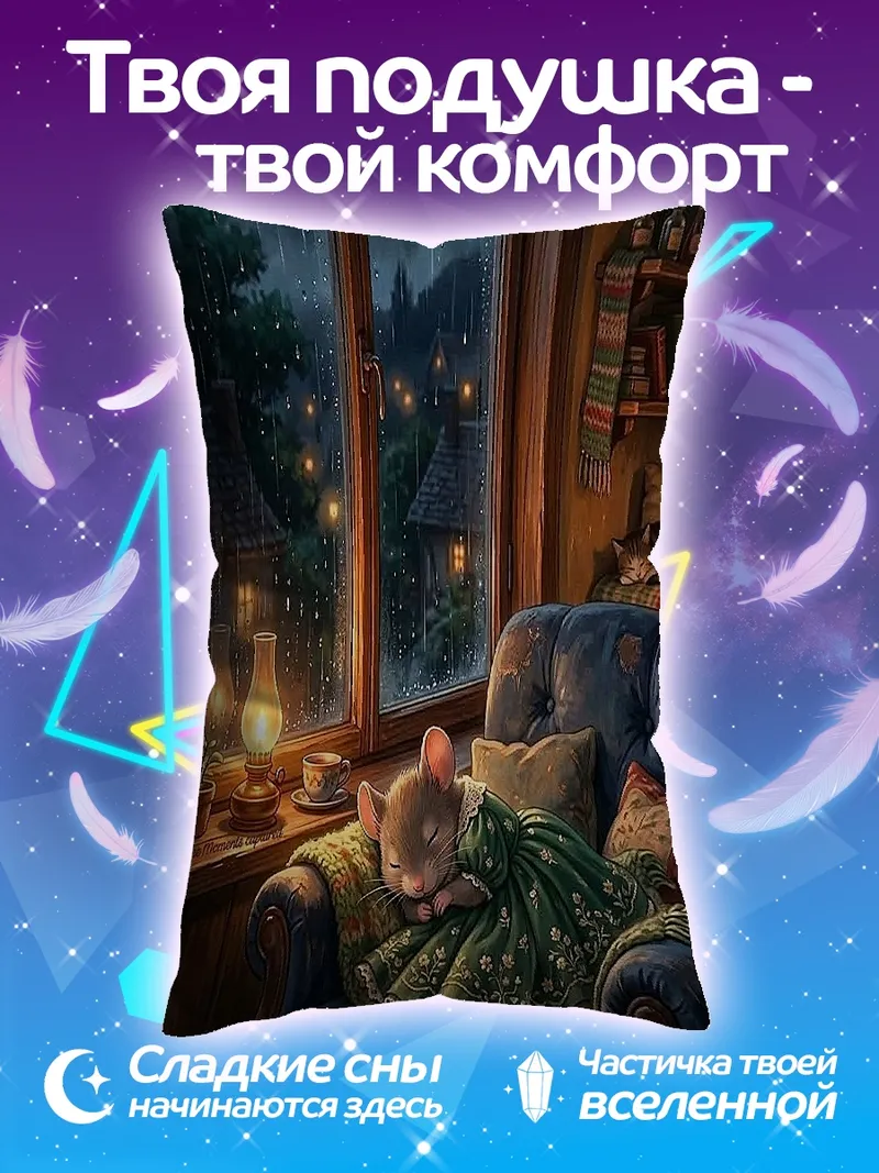 Подушка Уютный вечер у камина