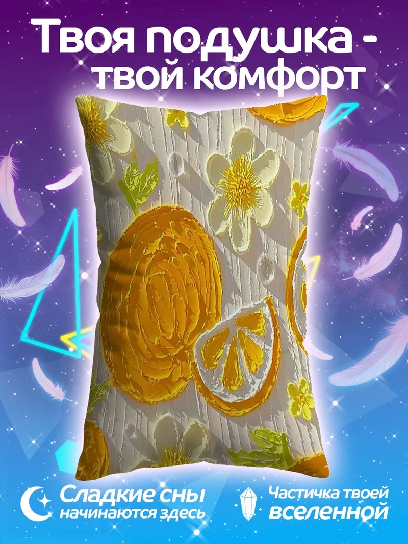 Подушка Цитрусовый узор