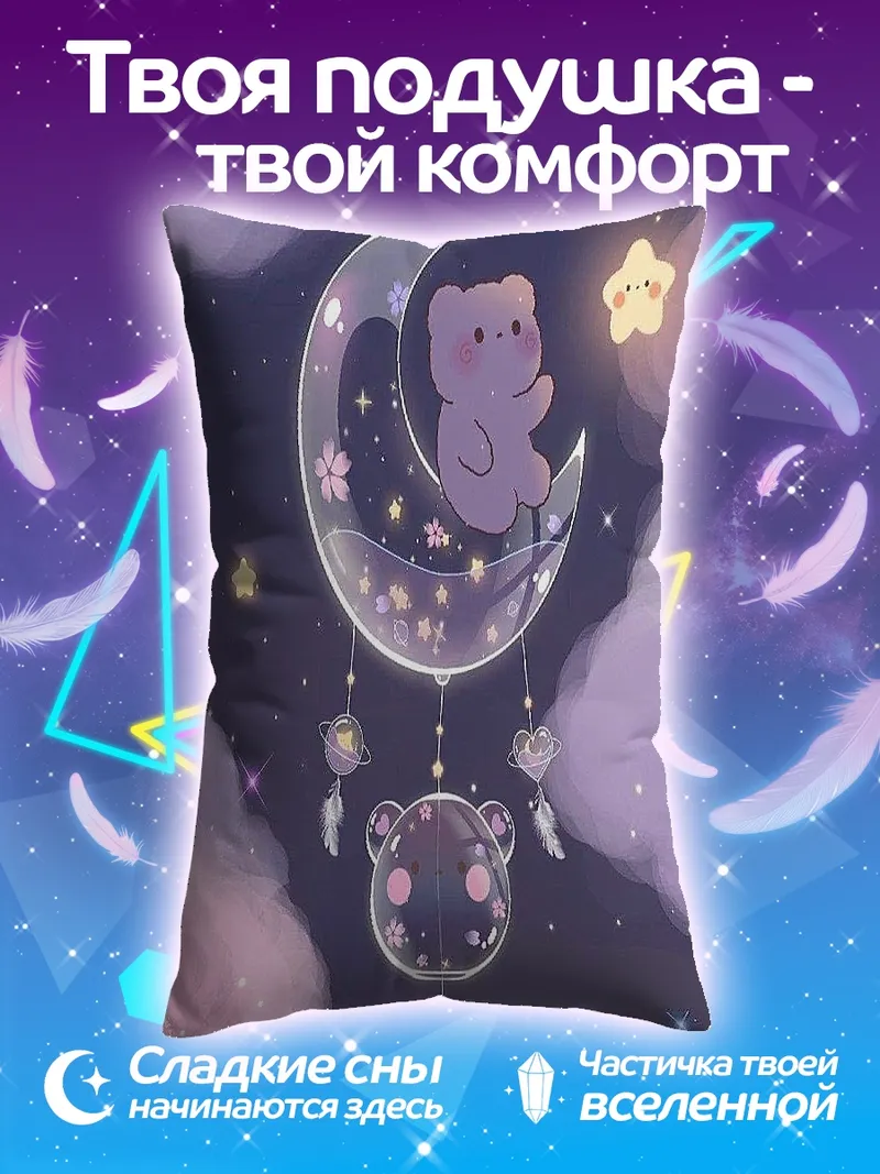 Подушка Медвежонок на луне