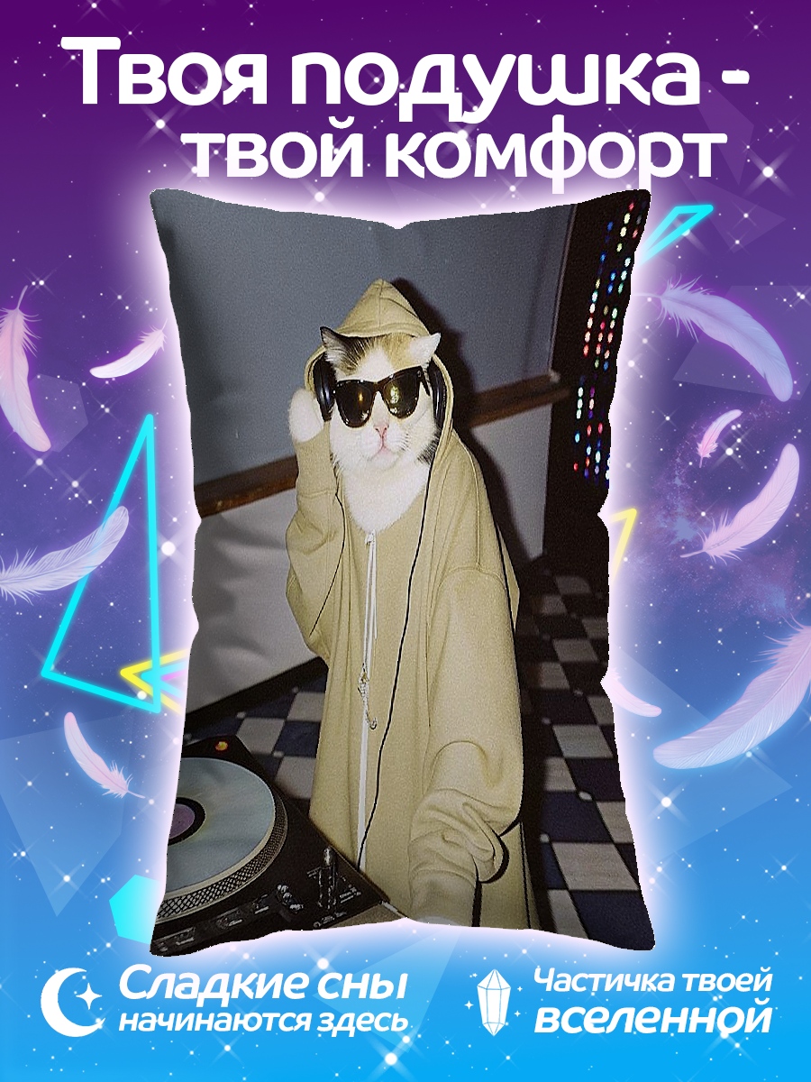 Подушка Кот диджей