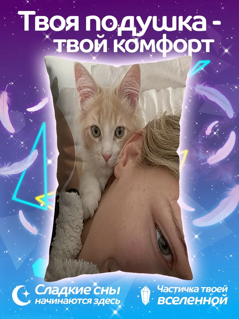 Подушка Кот на голове