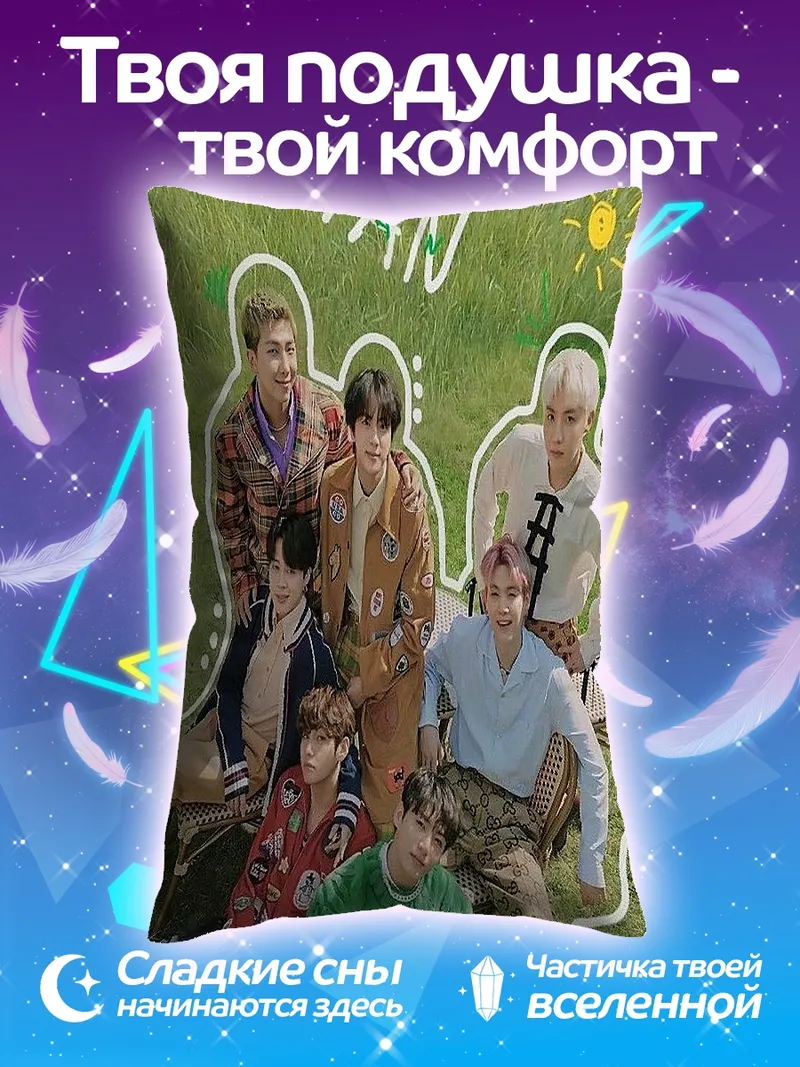 Подушка BTS на траве