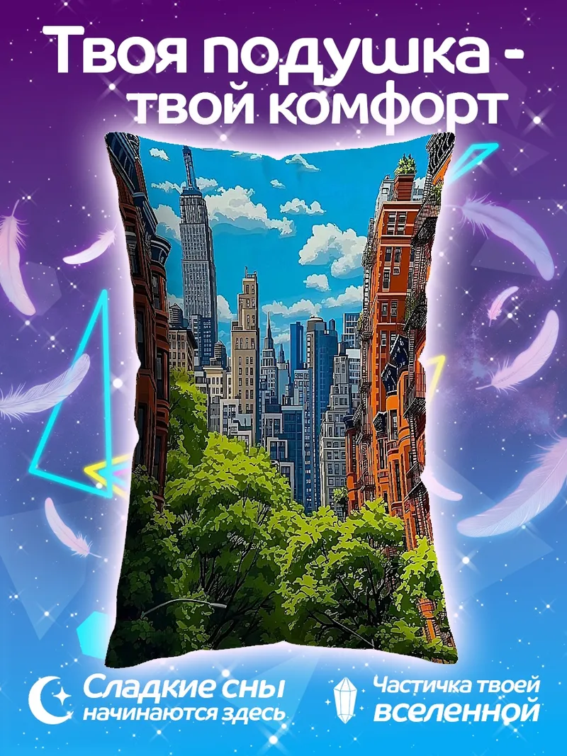 Подушка Нью-Йорк солнечный день