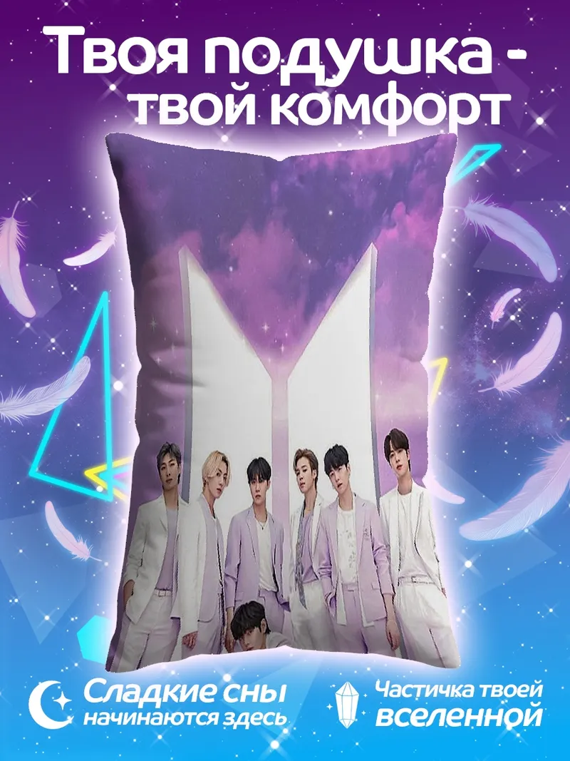 Подушка BTS фиолетовое небо