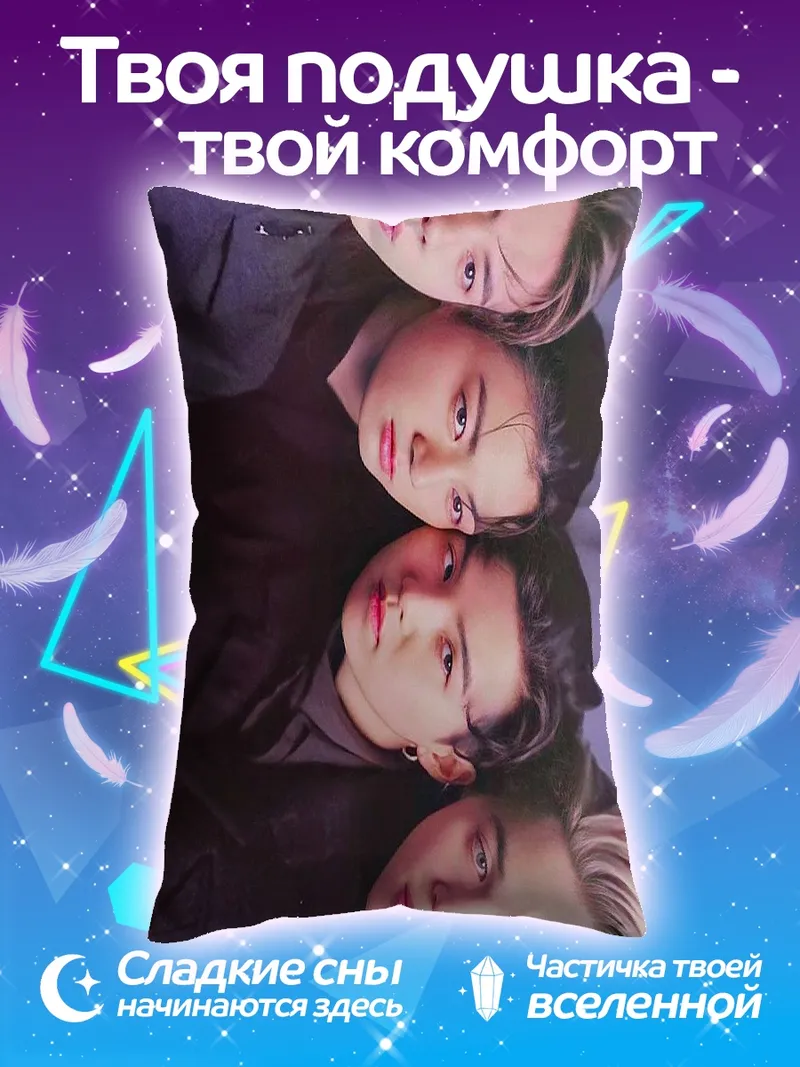 Подушка Четыре парня
