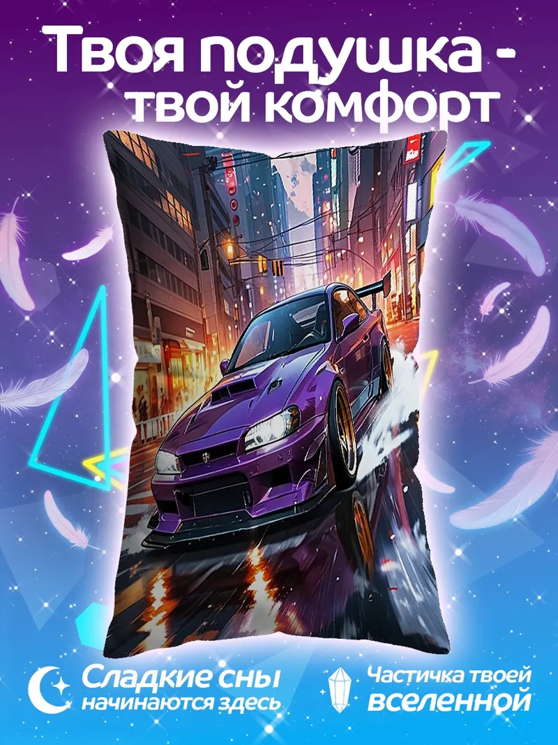 Подушка Фиолетовый спорткар