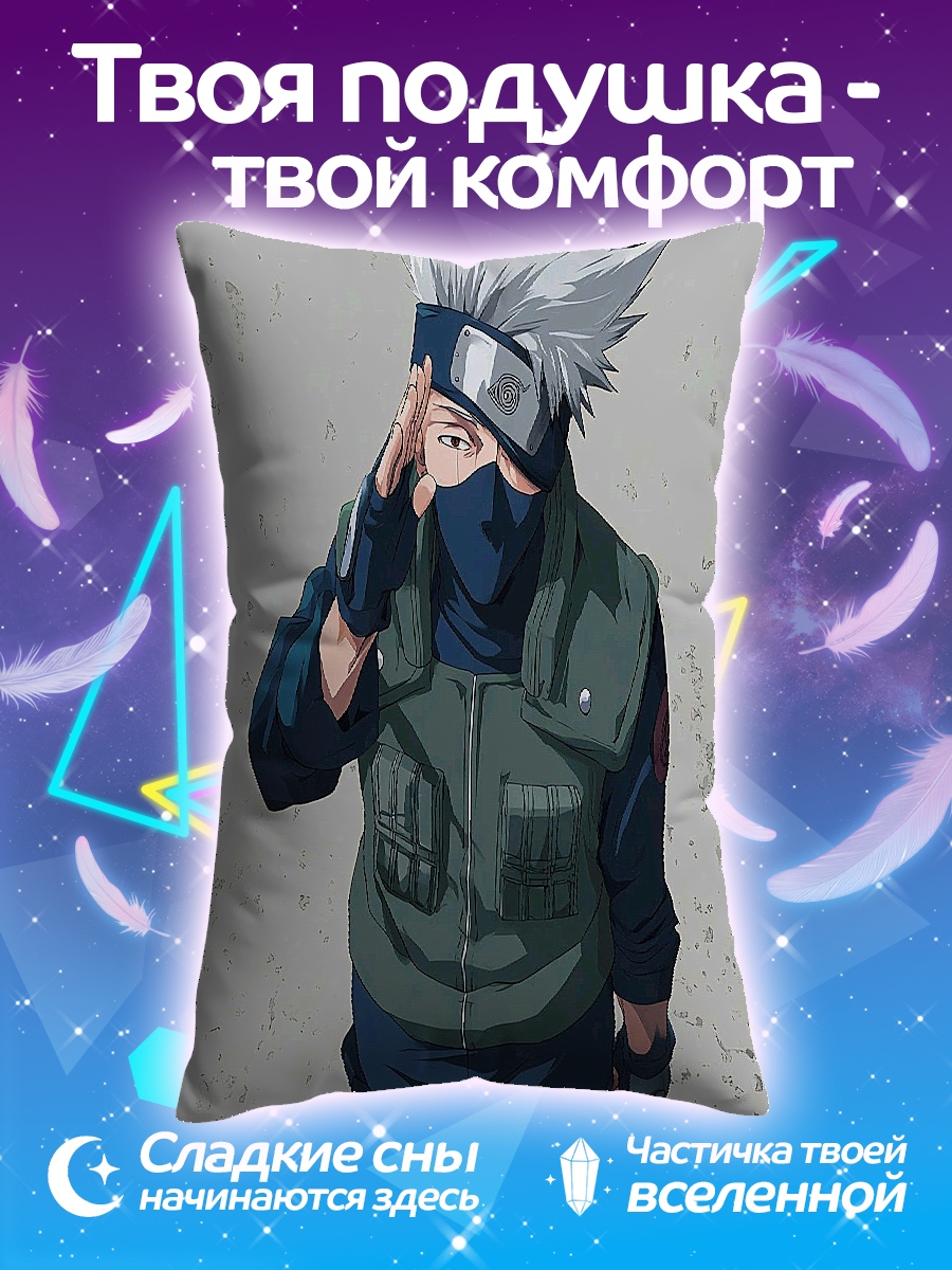Подушка Какаши Хатаке