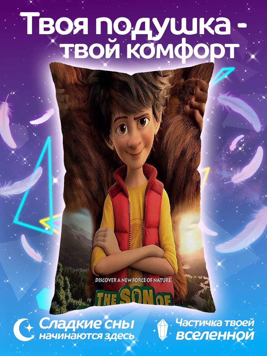 Подушка Сын Бигфута