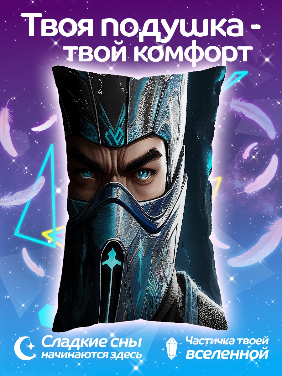Подушка Саб-Зиро
