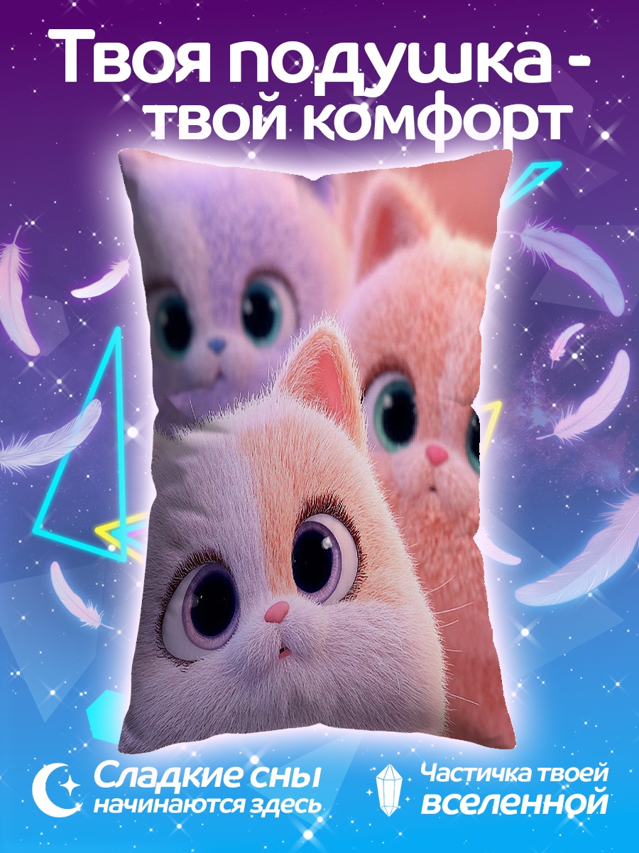 Подушка Три милых котенка