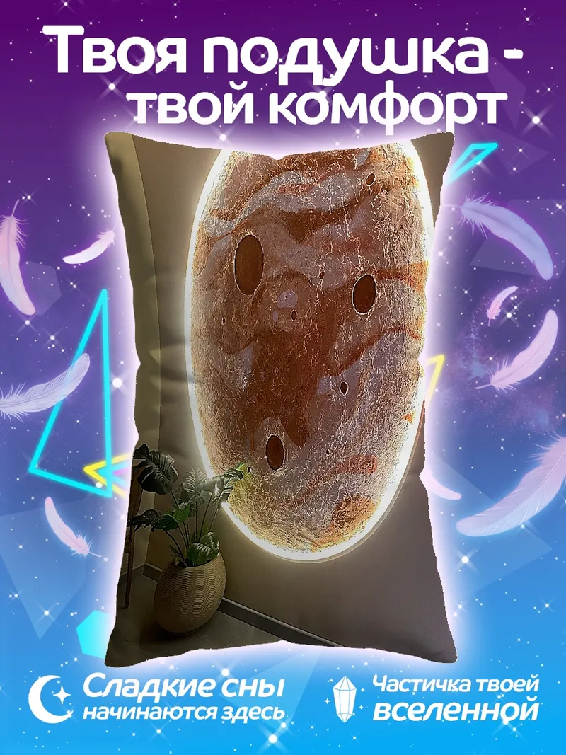 Подушка Светящаяся планета арт