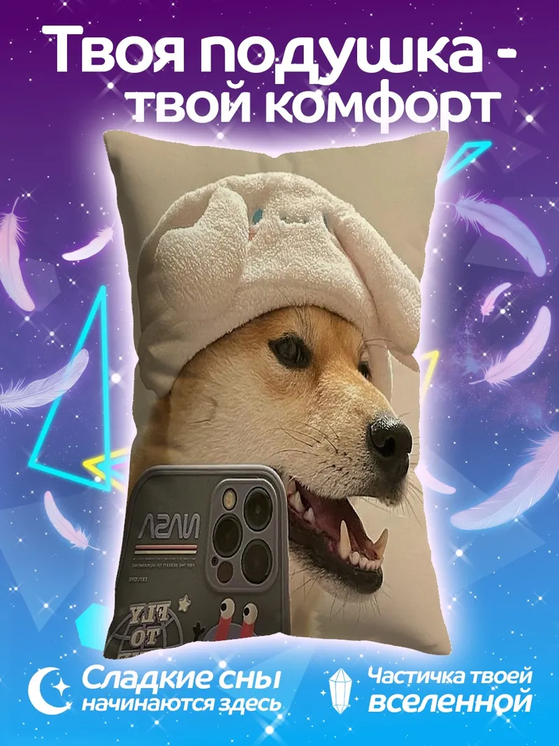 Подушка Шиба ину в шапке