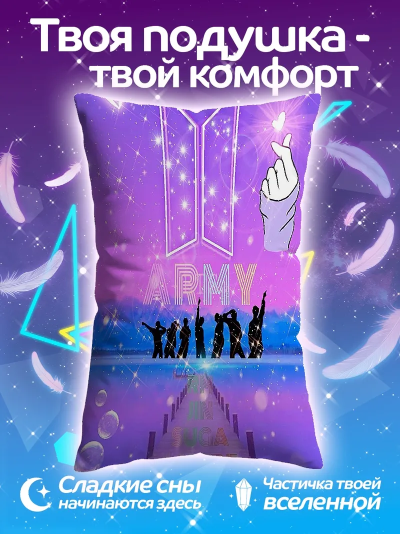 Подушка BTS армия навсегда