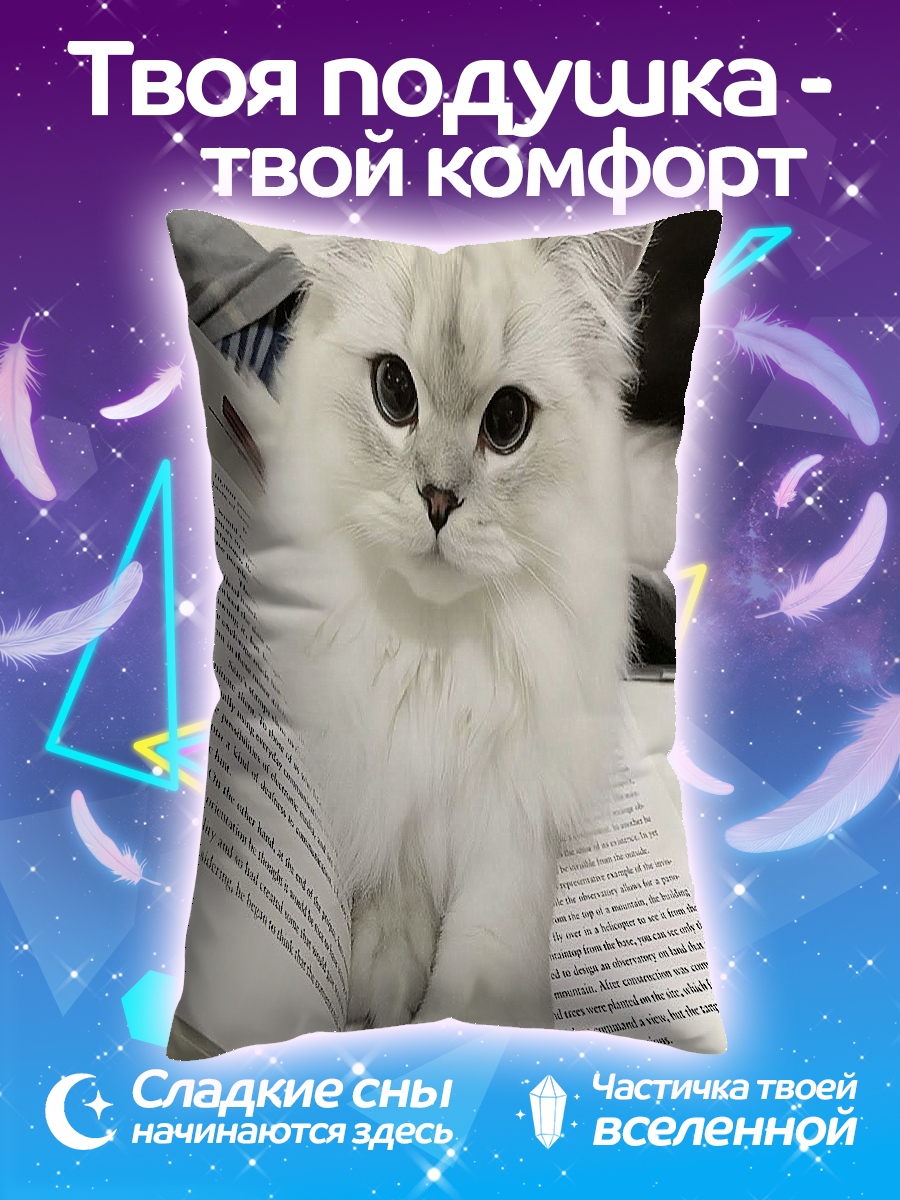 Подушка Белый пушистый кот