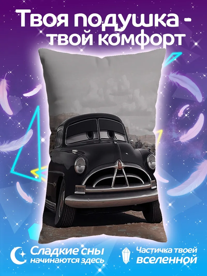Подушка Док Хадсон