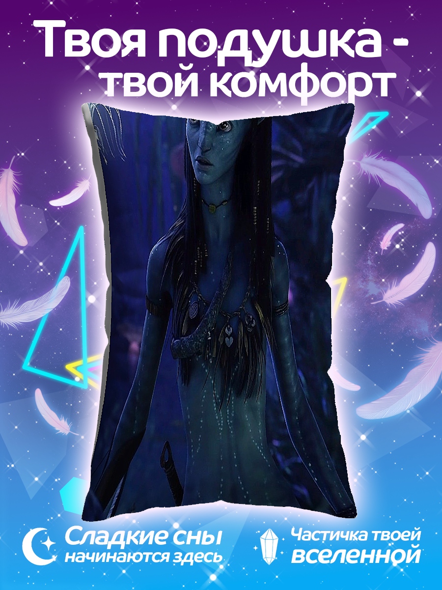 Подушка Нейтири Аватар