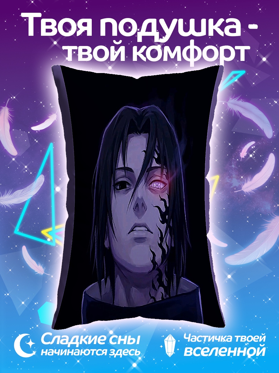 Подушка Итачи Учиха Шаринган