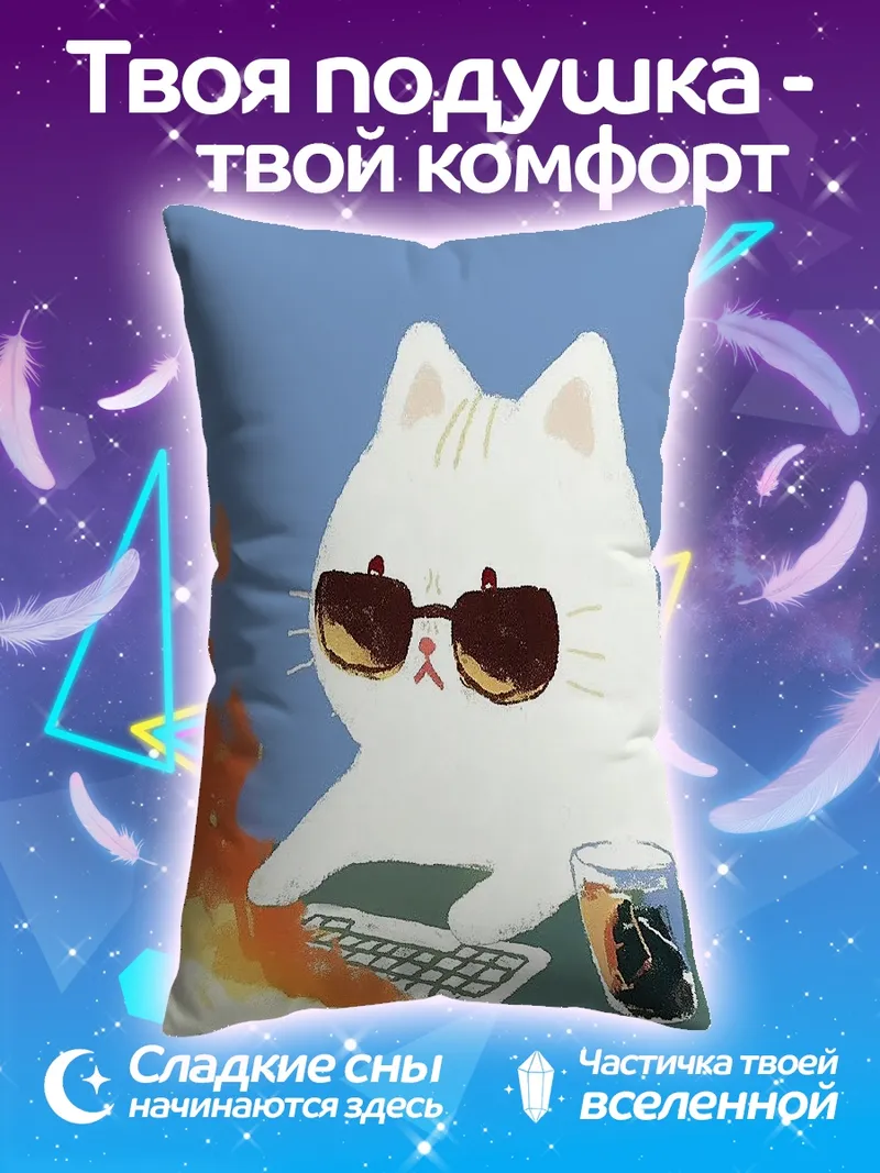 Подушка Кот в очках