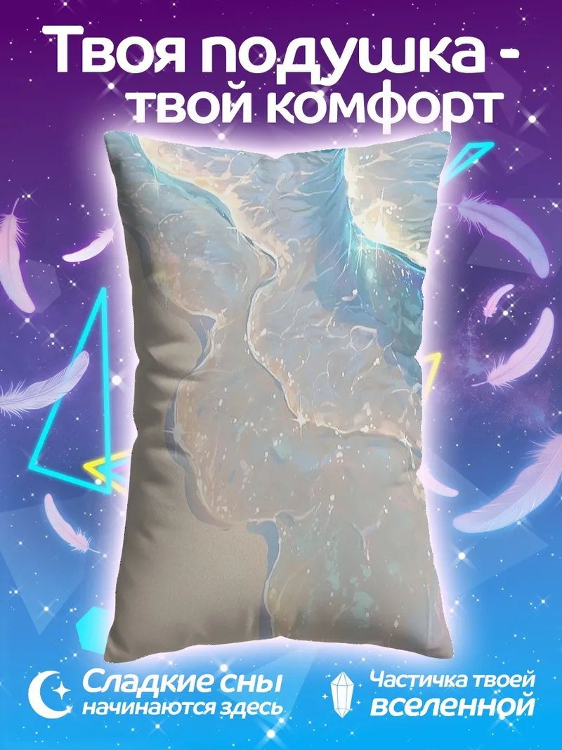Подушка Нежные волны океана