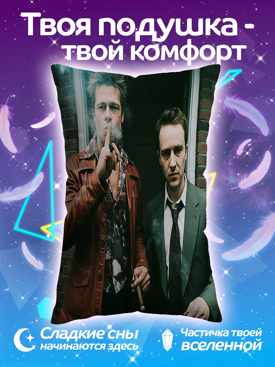 Подушка Бойцовский клуб
