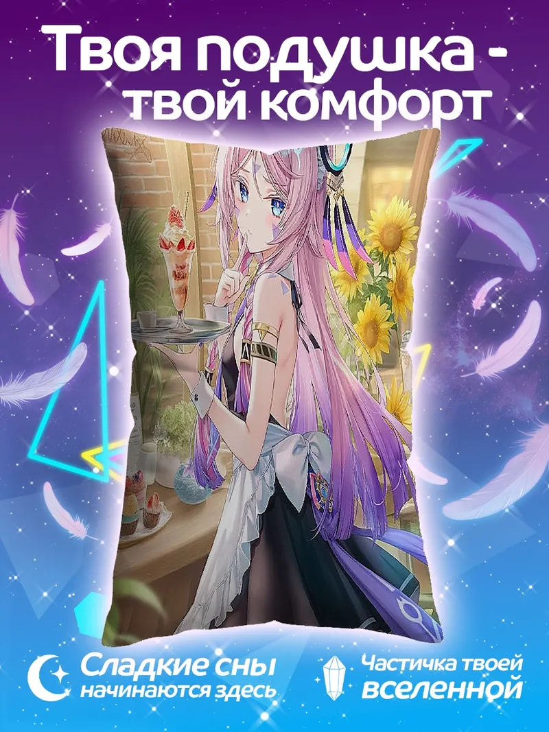 Подушка Девушка официантка аниме