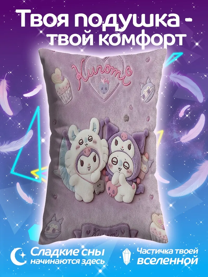 Подушка Милые персонажи Санрио