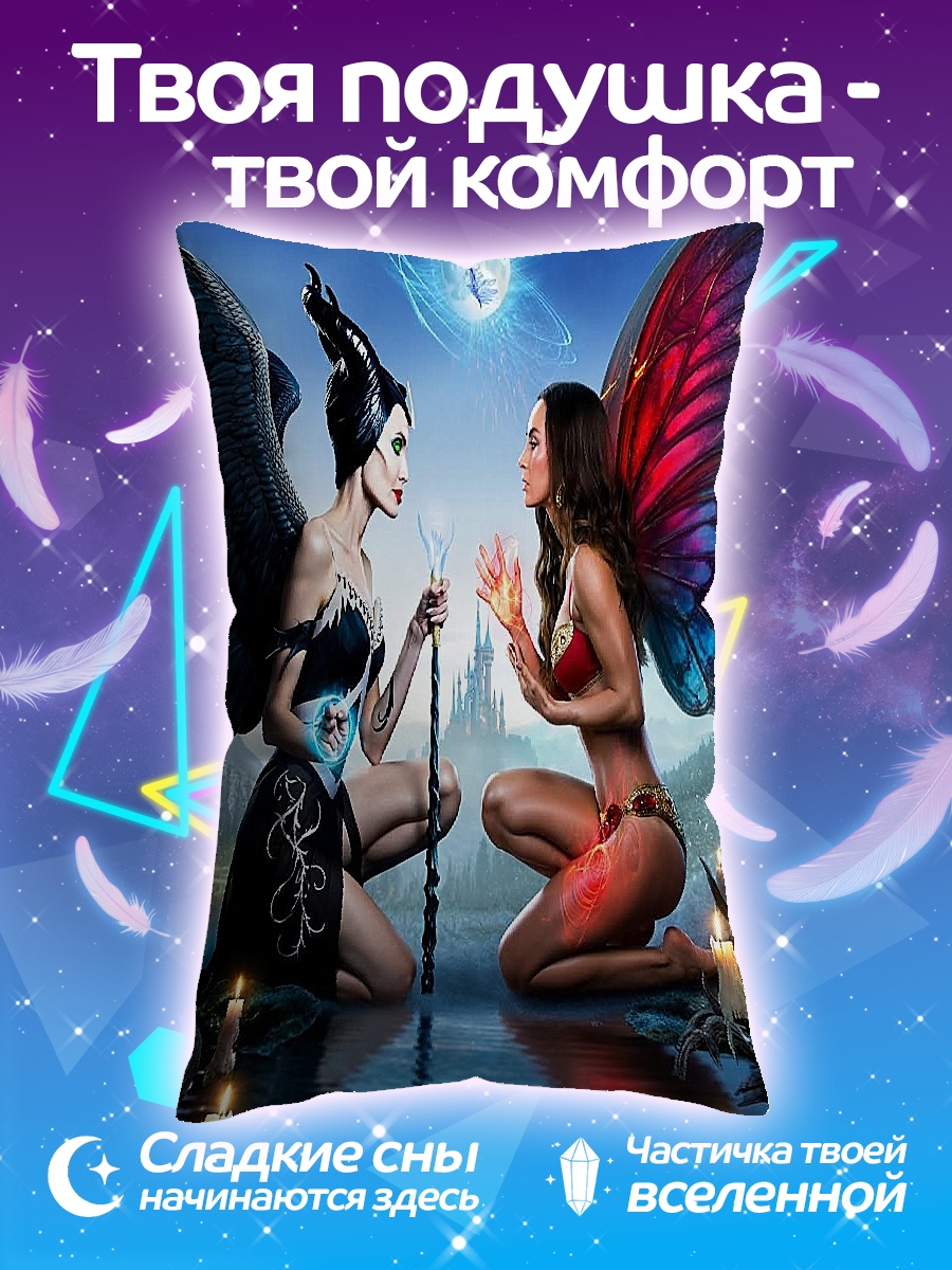 Подушка Малефисента 3 феи
