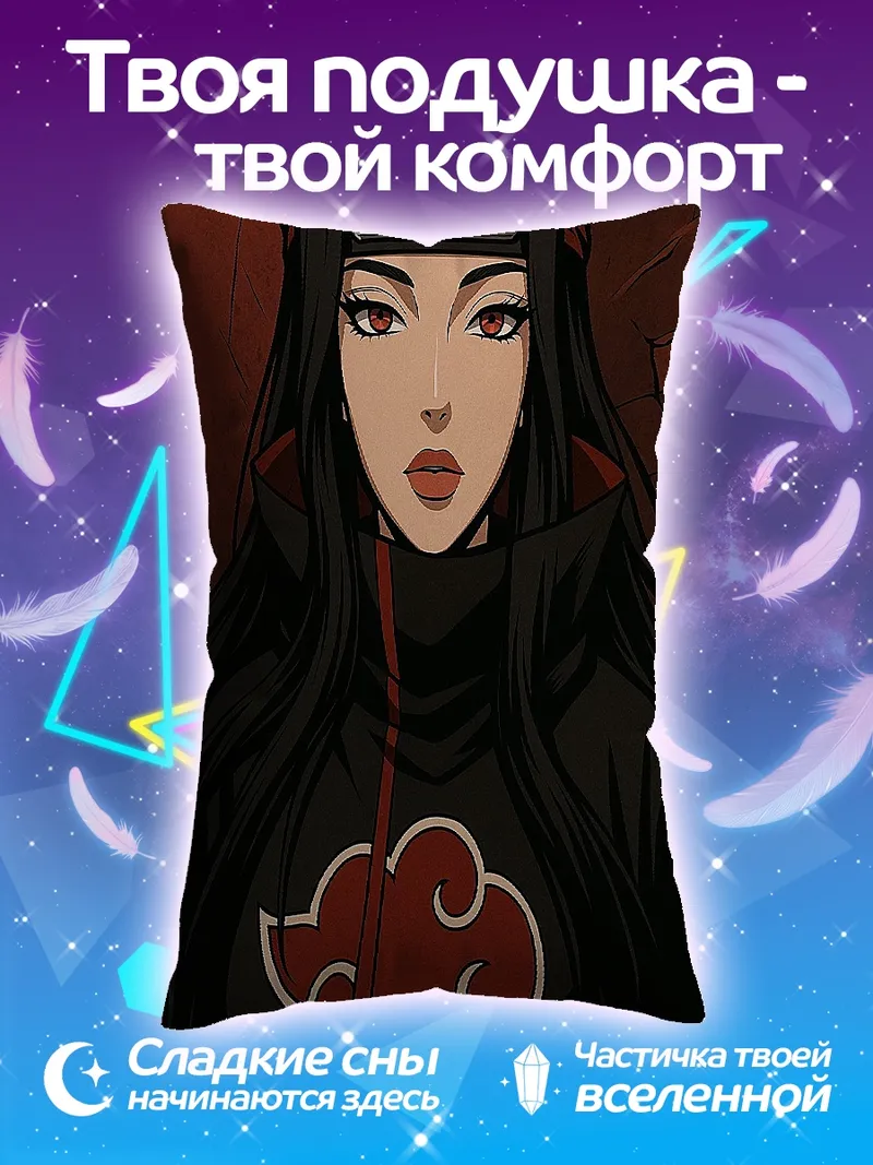 Подушка Итачи Учиха