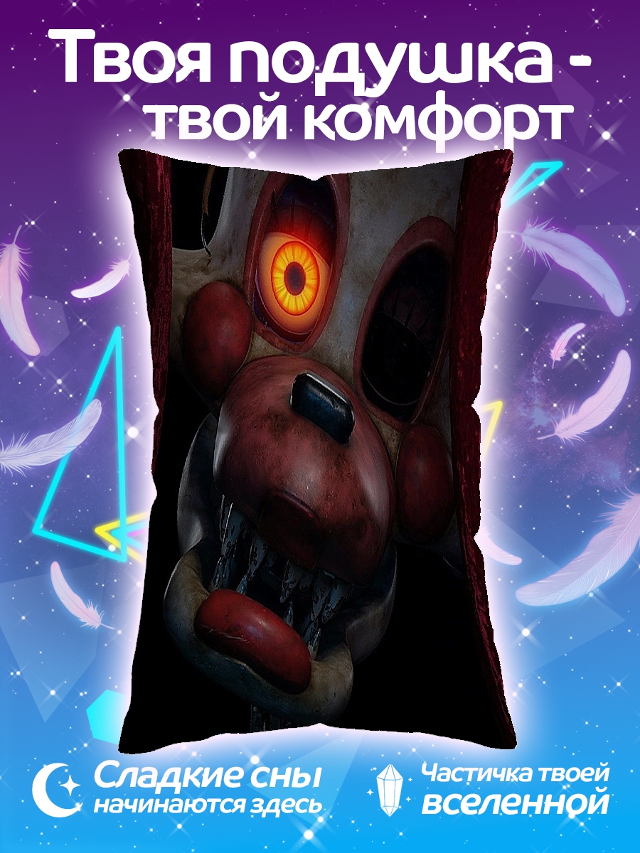 Подушка Фредди аниматроник
