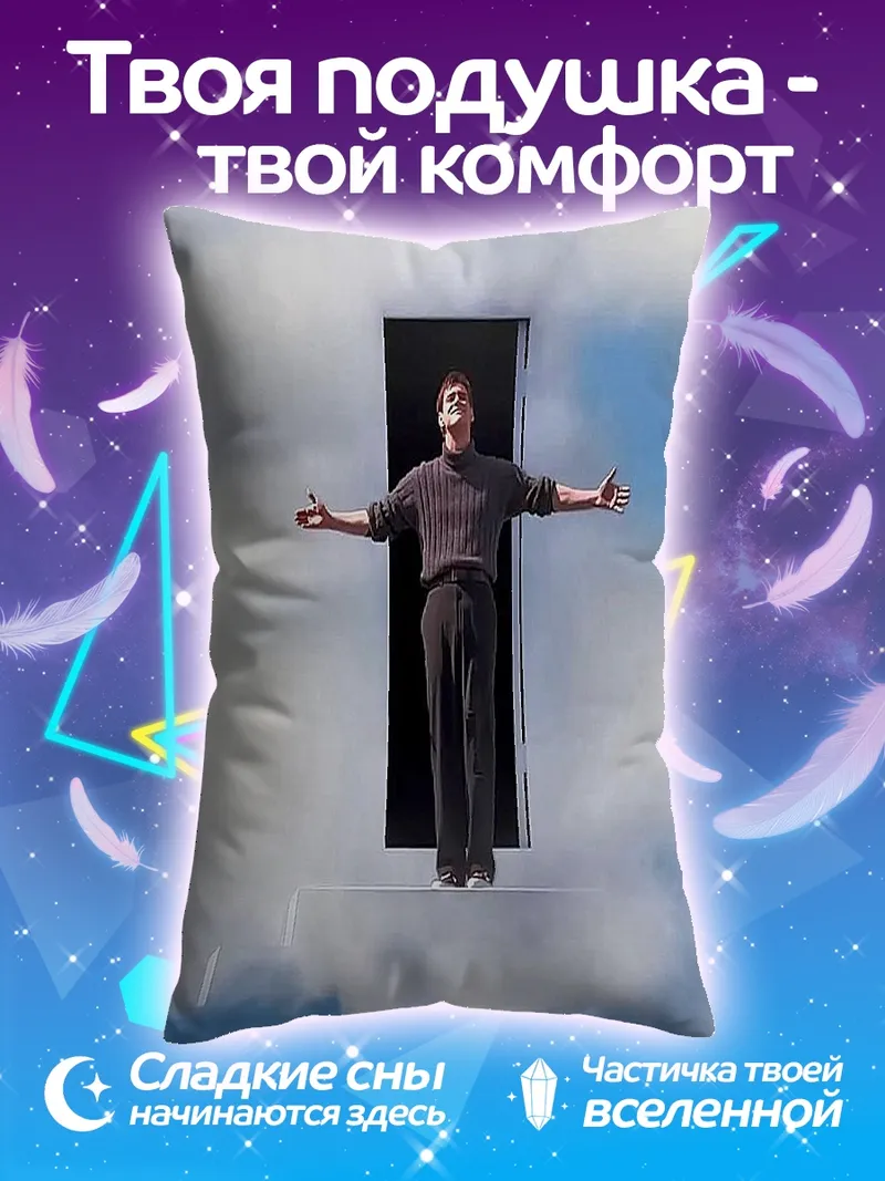 Подушка Человек в дверях