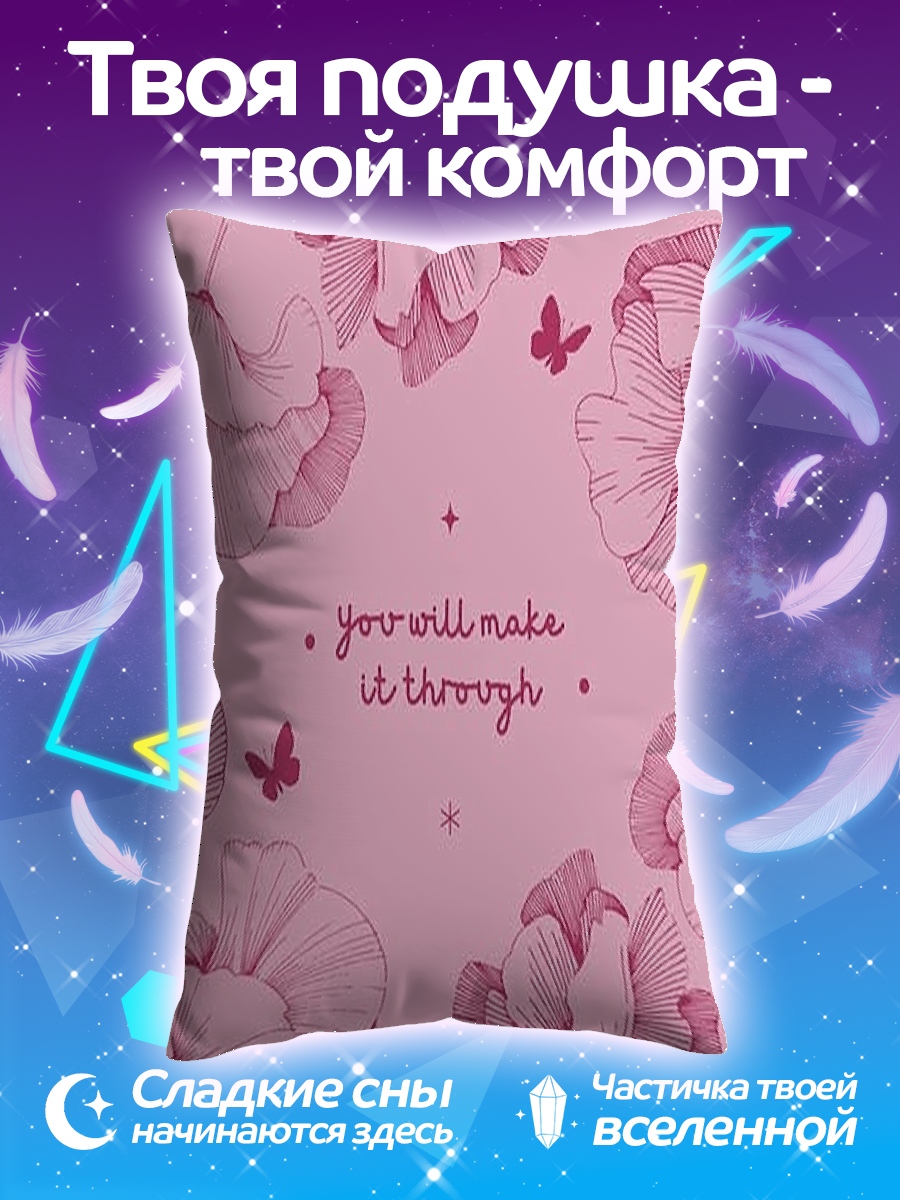 Подушка you will make it through