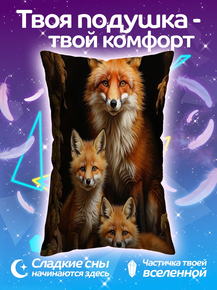 Подушка Семья лис в норе