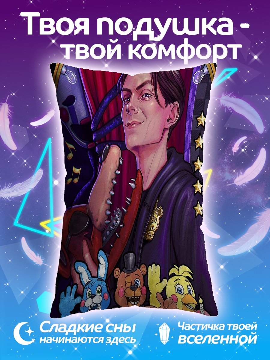 Подушка Фредди и друзья