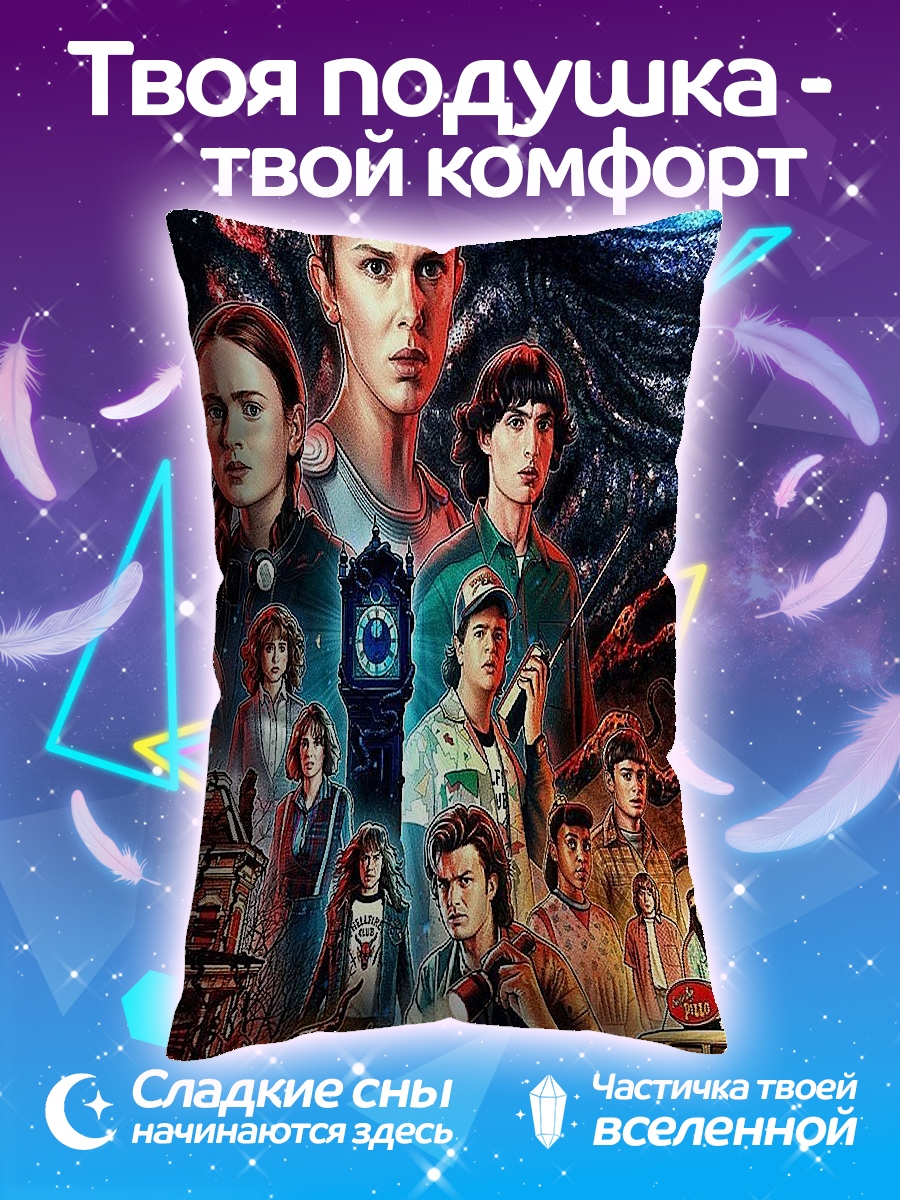 Подушка Очень странные дела