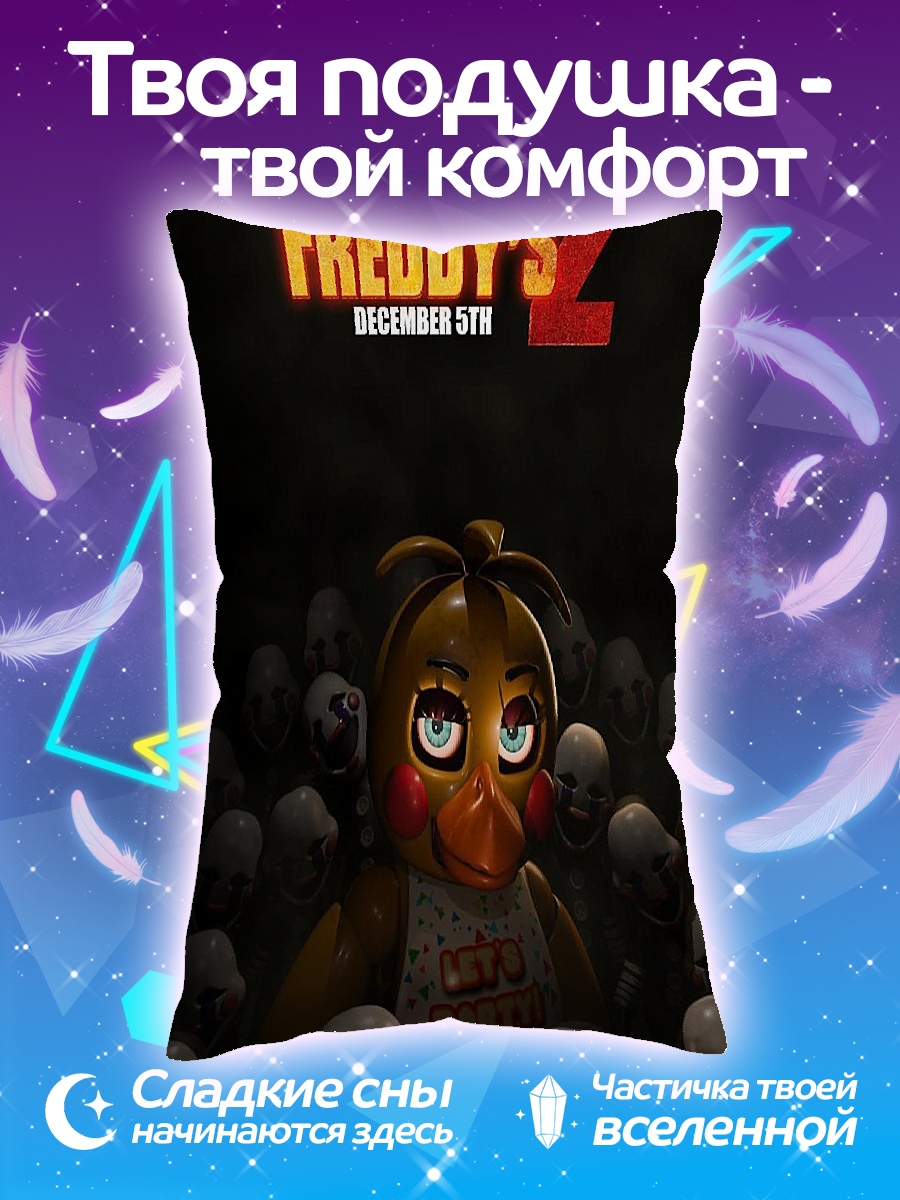 Подушка Five Nights at Freddy's 2